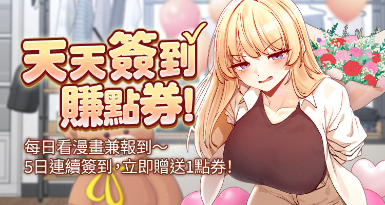 5月簽到活動 (全年齡)