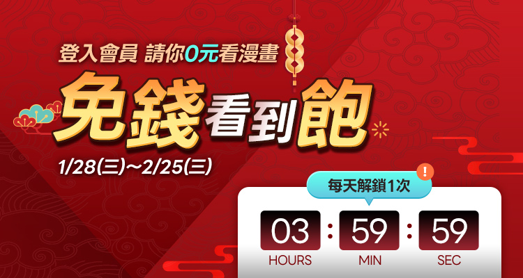 2月免錢看到飽!(一般會員)