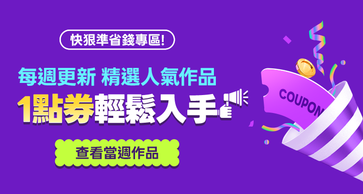 天啊~這些作品超欠買!